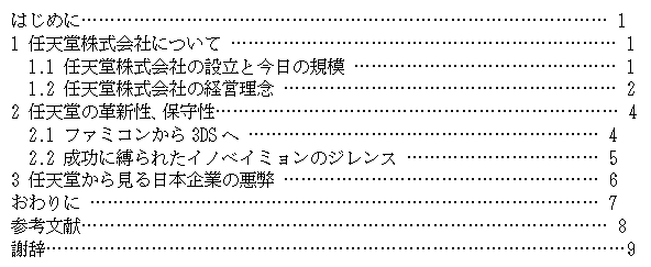 日本企业的创新与固执的两面性 以任天堂公司为例 日语论文 日语论文网