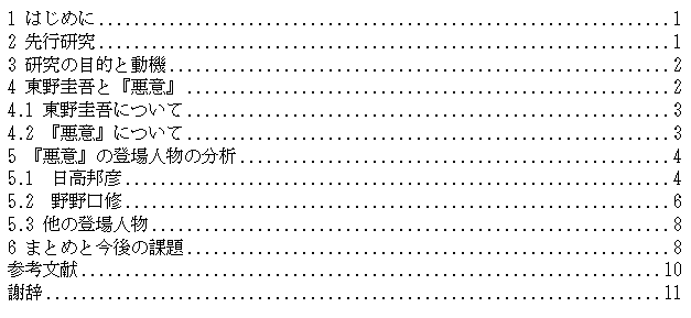 论东野圭吾小说中的 人性 以 恶意 为例 日语论文 日语论文网